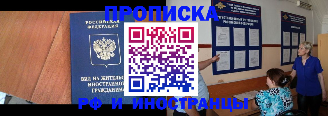 временная регистрация для всех в Белогорске