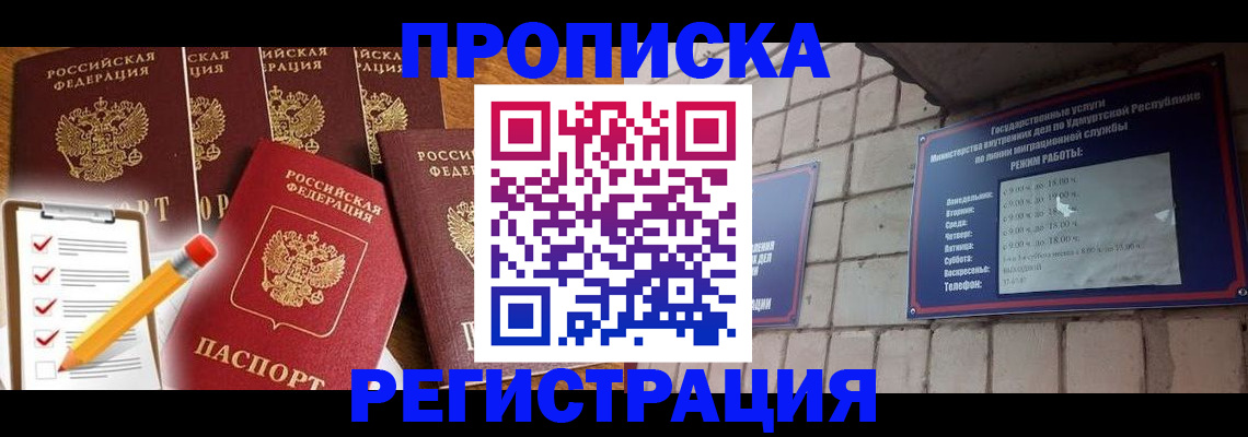 временная регистрация адрес в Белогорске