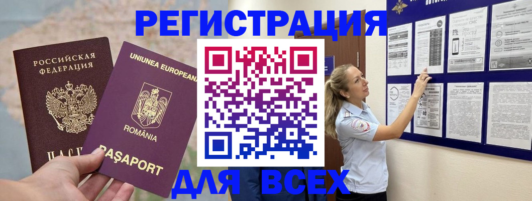 временная регистрация законно в Белогорске