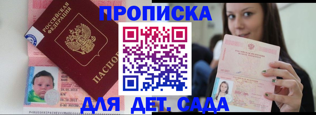 прописка штамп в Белогорске