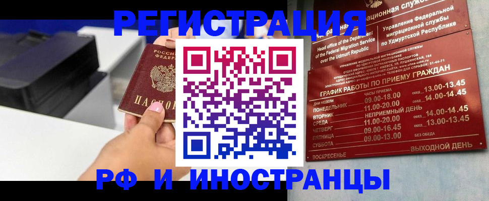 прописка штамп в Белогорске