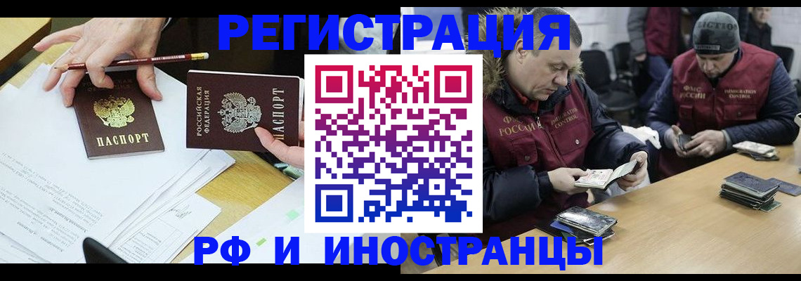 временная регистрация недорого в Белогорске